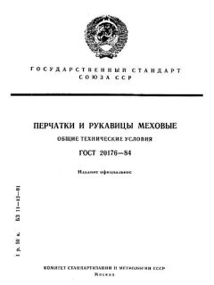 ГОСТ 20176-84