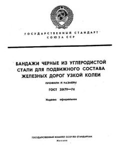 ГОСТ 20179-74