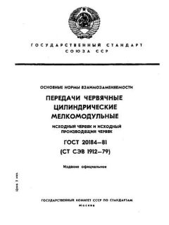 ГОСТ 20184-81