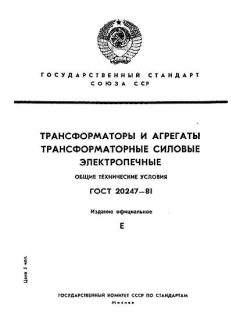 ГОСТ 20247-81