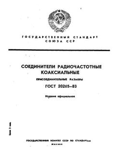 ГОСТ 20265-83