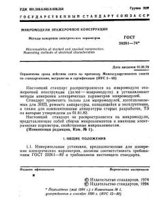 ГОСТ 20281-74