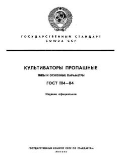 ГОСТ 1114-84