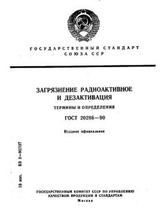 ГОСТ 20286-90