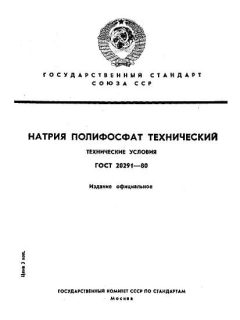 ГОСТ 20291-80