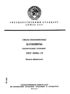 ГОСТ 20298-74