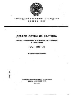 ГОСТ 11149-75