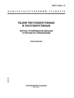ГОСТ 11151-77