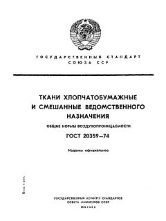 ГОСТ 20359-74