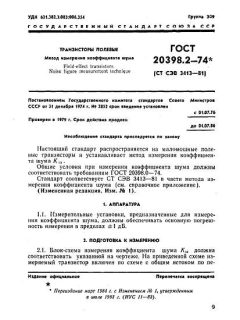ГОСТ 20398.2-74