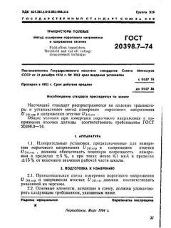 ГОСТ 20398.7-74