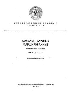 ГОСТ 20402-75
