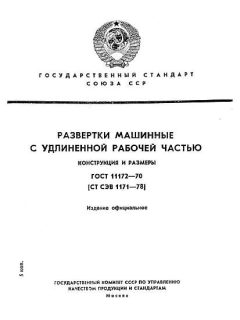 ГОСТ 11172-70