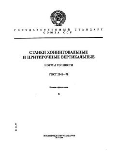 ГОСТ 2041-78