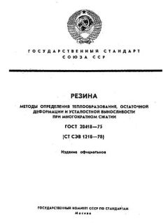 ГОСТ 20418-75