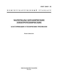ГОСТ 20419-83