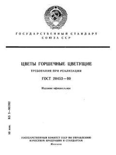 ГОСТ 20453-90