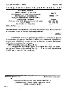 ГОСТ 20536-75