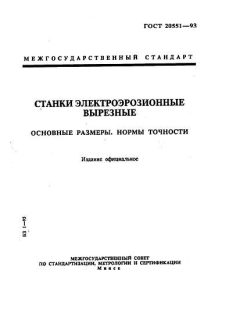 ГОСТ 20551-93