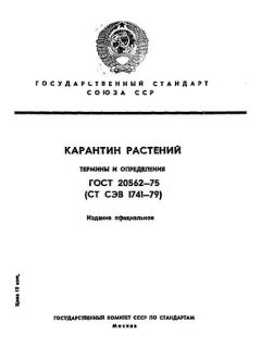 ГОСТ 20562-75
