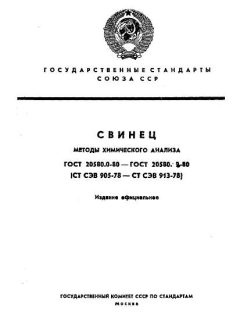 ГОСТ 20580.0-80