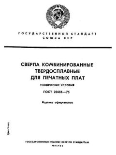 ГОСТ 20686-75