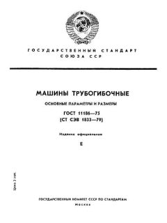 ГОСТ 11186-75