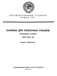 ГОСТ 2071-69
