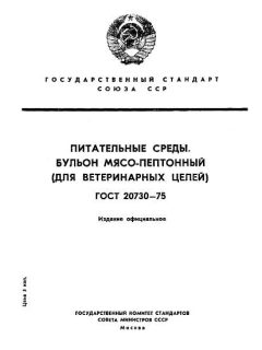 ГОСТ 20730-75