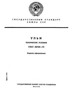 ГОСТ 20740-75