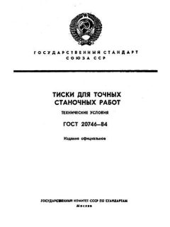 ГОСТ 20746-84
