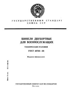 ГОСТ 20756-88