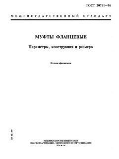 ГОСТ 20761-96