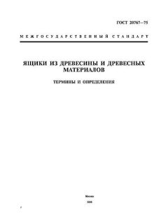 ГОСТ 20767-75