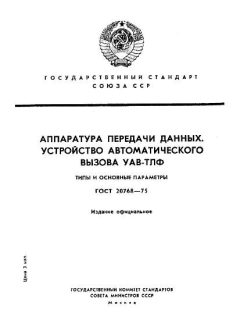 ГОСТ 20768-75