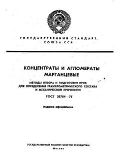 ГОСТ 20784-75