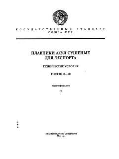 ГОСТ 10.16-70