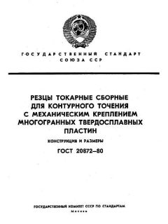 ГОСТ 20872-80