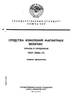 ГОСТ 20906-75