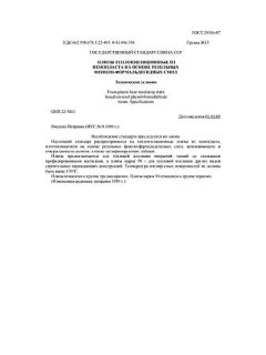 ГОСТ 20916-87