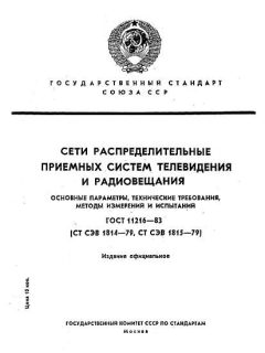 ГОСТ 11216-83