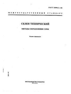 ГОСТ 20996.2-82