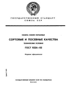 ГОСТ 11226-82