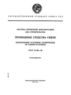 ГОСТ 21.406-88