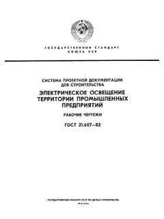 ГОСТ 21.607-82