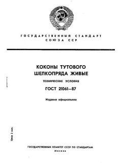 ГОСТ 21061-87