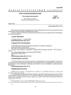 ГОСТ 21094-75