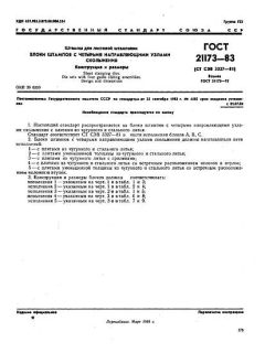 ГОСТ 21173-83