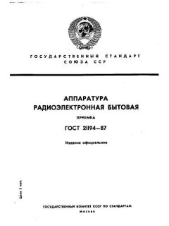 ГОСТ 21194-87