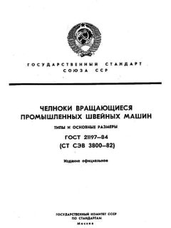 ГОСТ 21197-84